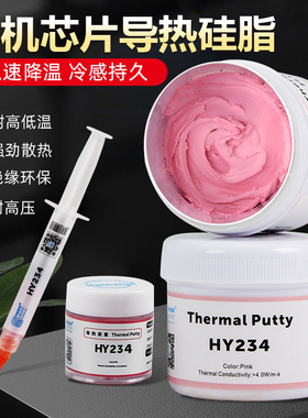 手机散热硅脂适用于华为小米5s魅族荣耀10主板cpu维修芯片导热膏