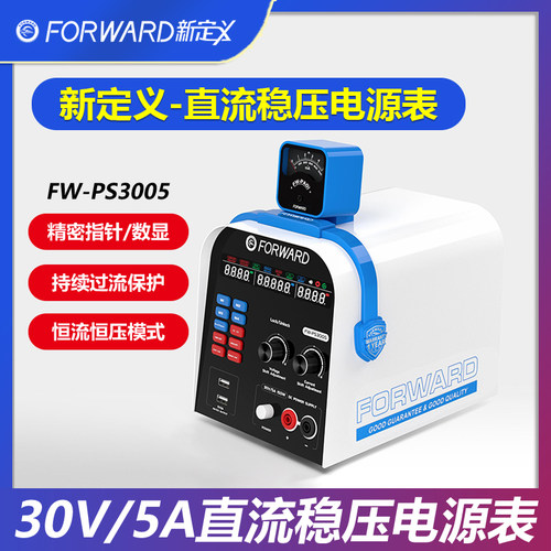 新定义FW-PS3005电源表