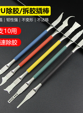 手机维修刀片手机主板电路板CPU芯片除胶撬棒快速除胶工具软刀