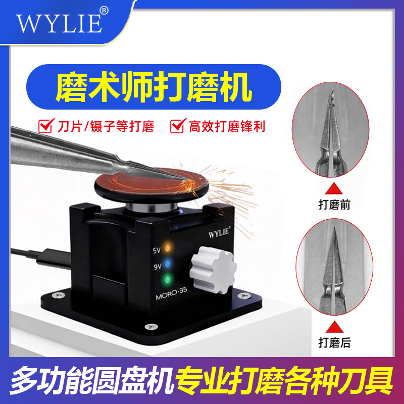 威利魔术师圆盘抛光打磨机电动磨刀机剪刀镊子刀片雕刻刀打磨机