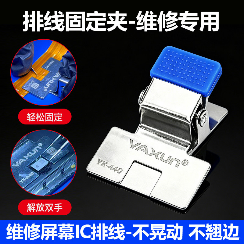 手机维修屏幕ic排线固定夹子图片