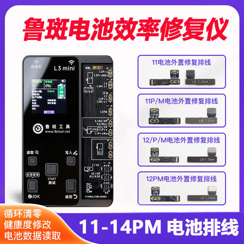 鲁斑11-12系列修改电池外挂排线