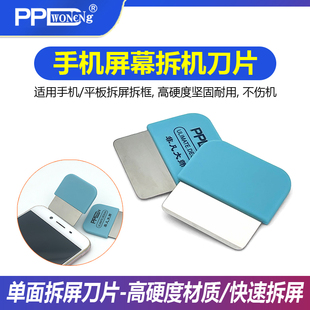 适用苹果华为安卓拆机片手机维修拆机卡片撬片曲面屏拆机刀片PPD