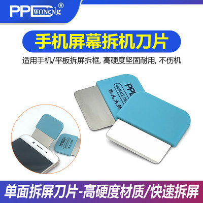 手机维修屏幕拆机刀片撬片