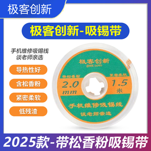 极客创新吸锡带 无残渣锡带PCB主板脱锡清理焊盘除锡线 含松香粉