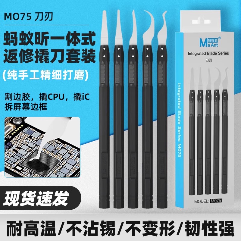 蚂蚁昕一体返修撬IC/CPU硬盘小刀片翘刀手机主板维修刮胶除胶工具