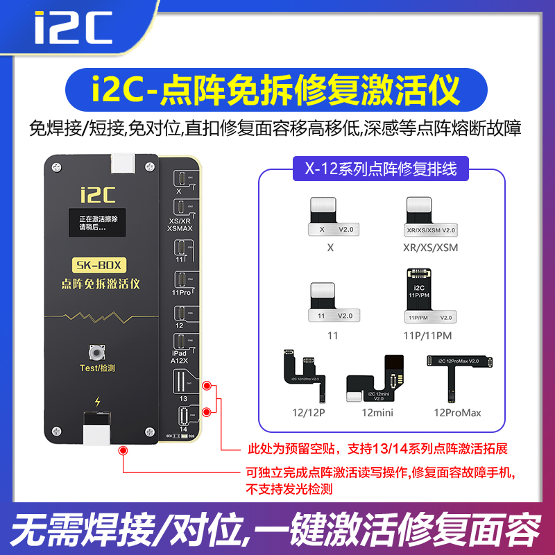 i2c MC12点阵免拆激活仪  免拆面容修复仪   点阵外挂排线 3C数码配件 手机零部件 原图主图