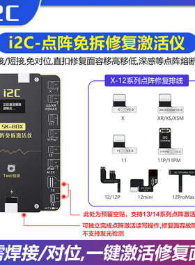 i2c MC12点阵免拆激活仪  免拆面容修复仪   点阵外挂排线