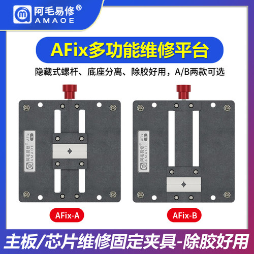 阿毛易修主板维修夹具夹持稳重