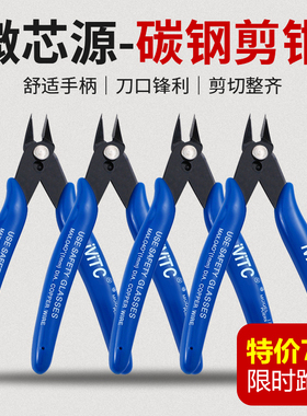 微芯源剪钳 精密斜口钳子扁嘴钳手机维修主板尖嘴剪钳 屏蔽罩剪钳