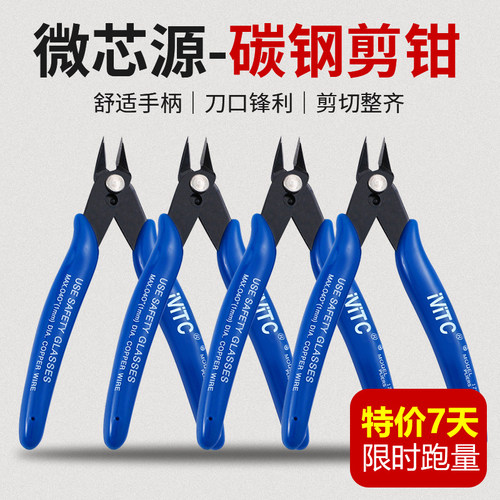 微芯源1品剪钳精密斜口钳