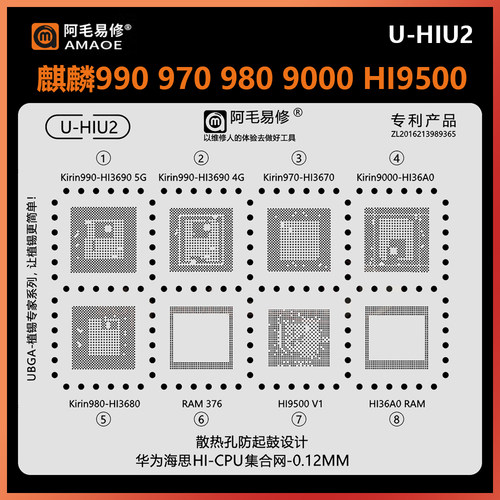 阿毛易修麒麟9809000CPU植锡网