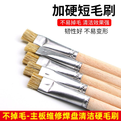 手机维修主板清洁短毛刷