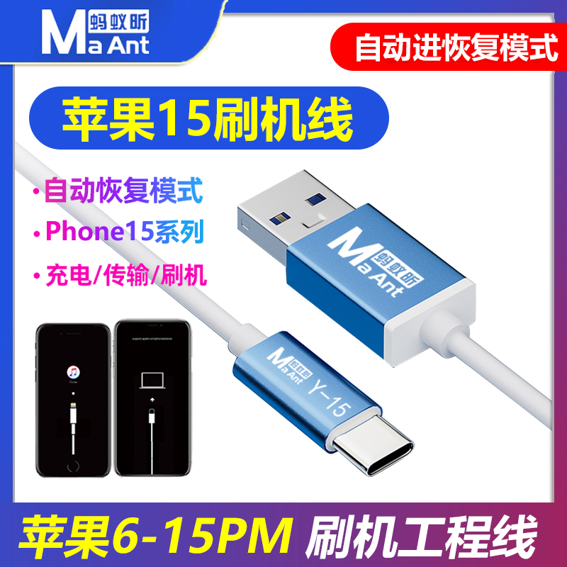 适用苹果iphone15刷机线 6-15PM自动进恢复模式数据线 刷机工程线