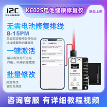 i2C KC02S电池健康修复仪 11-15PM 免电池外挂排线改效率100%