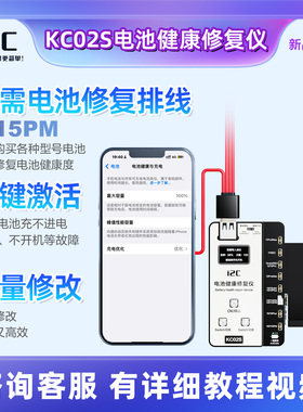i2C KC02S电池健康修复仪 11-15PM 免电池外挂排线改效率100%