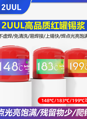2UUL锡浆锡膏锡泥183度148度熔点 焊接维修主板CPU芯片BGA低温50g