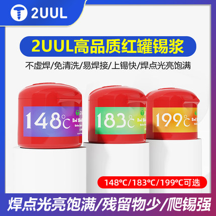 2UUL锡浆锡膏锡泥183度148度熔点 焊接维修主板CPU芯片BGA低温50g