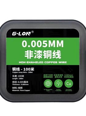 Ｇ-lon专用CPU屏幕飞线维修必备产品非漆铜线0.005mm