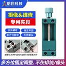 手机维修摄像头维修专用夹具多方位固定维修后像头卡具手机零部件