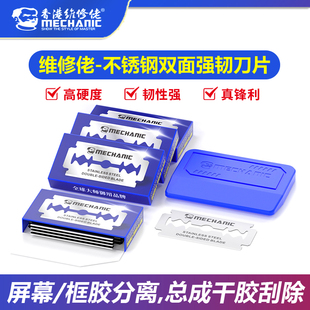维修佬不锈钢刀片磁吸刀柄除胶刀双面拆框修屏刀片高韧性拆屏刮刀