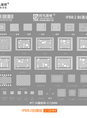 适用苹果7-16搬板小件网15基带/CPU/硬盘/wifi/NFC植锡网14Promax
