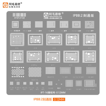 适用苹果7-16搬板小件网15基带/CPU/硬盘/wifi/NFC植锡网14Promax
