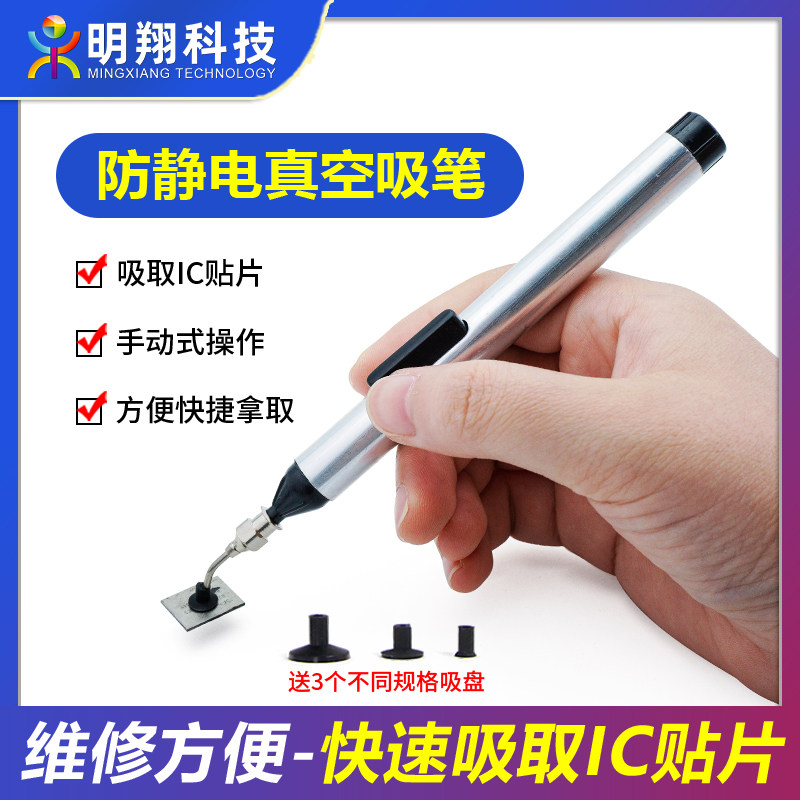 防静电手动真空吸笔 吸取IC贴片元器件平面镜片快速吸笔 IC起拔器