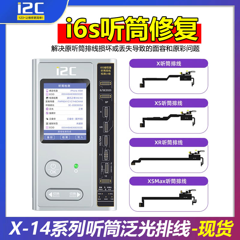 i2c i6s编程器听筒泛光排线 修复仪适用于苹果iPhone8-14Pro Max