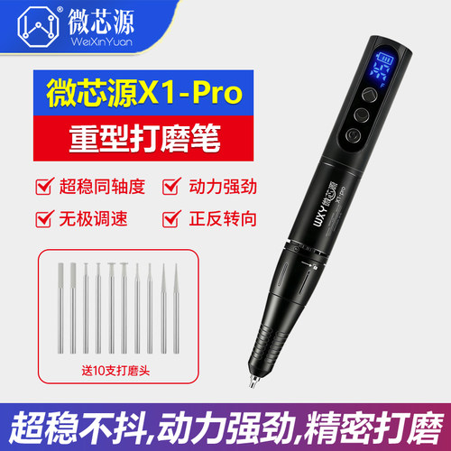 微芯源X1-pro重型打磨笔