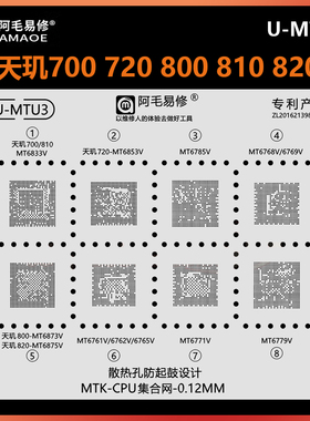 MT6853V 6873V 6875V 6833V天玑720 810 800U 820 700CPU植锡板网