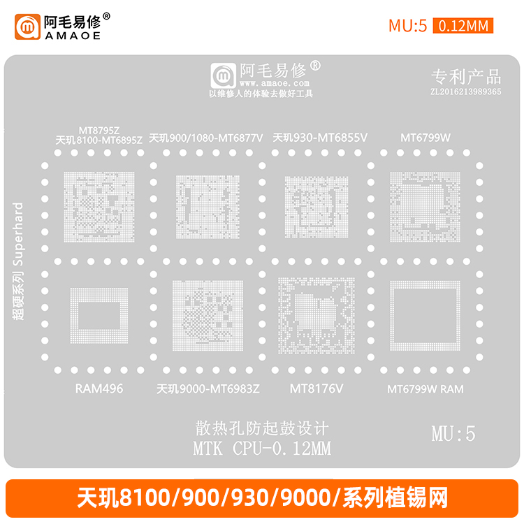 阿毛易修天玑1000/8100CPU植锡网