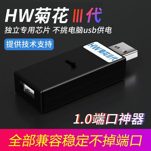 HW菊花三代1.0端口神器