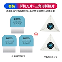 Экран, лезвие, 3 шт, 2 штук