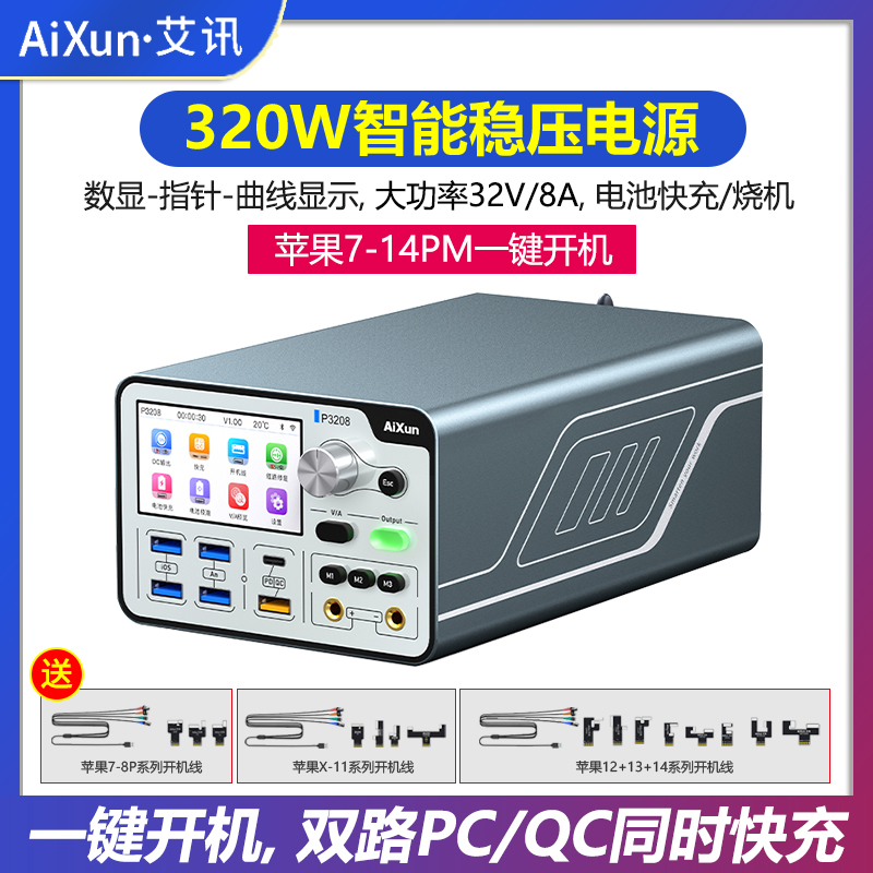 精诚艾讯P3208智能稳压电源表苹果安卓手机维修电源表32V/8A可调