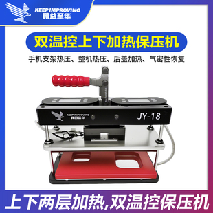 精益至华JY-18便携保压台维修屏幕盖板曲屏双温控上下加热保压机