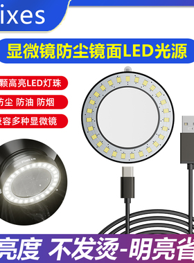 手机维修专用显微镜灯 27颗LED高亮度环形防尘智能视觉光源圆形灯