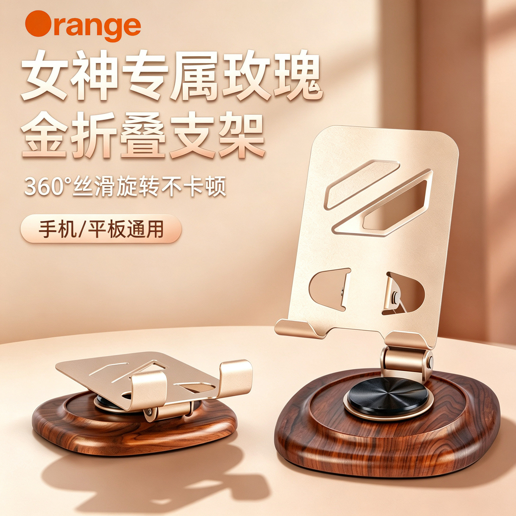 isn风玫瑰金360度可折叠手机支架