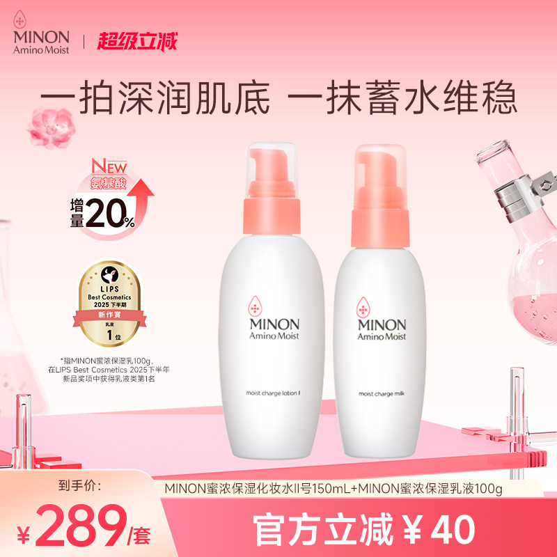 【晁然专属】MINON蜜浓氨基酸水乳套装保湿修护舒缓褪红蓄水维稳