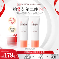 MINON蜜浓氨基酸提亮保湿妆前乳SPF47防晒隔离底妆