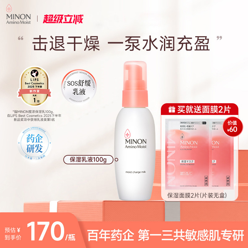 【达人同款】minon蜜浓乳液保湿修护舒缓干红敏肌可用官方正品