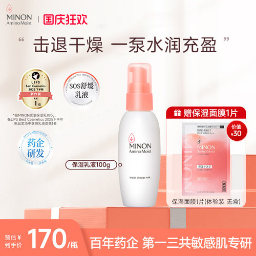 日本MINON/蜜浓维稳润泽干敏肌