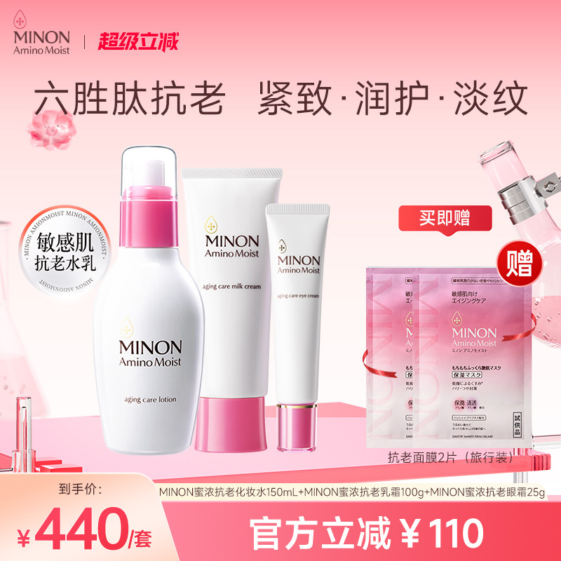 MINON蜜浓抗老淡纹护肤套装保湿养肤敏肌水乳眼霜