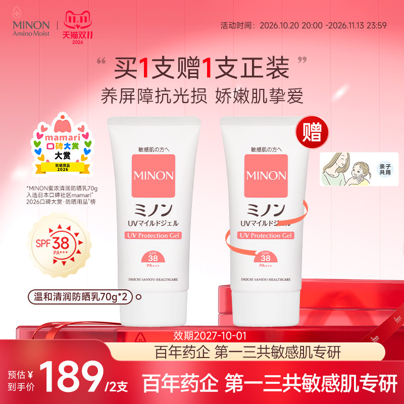 【双11现货】MINON蜜浓温和清透防晒乳孕妈儿童敏肌用洁面可卸