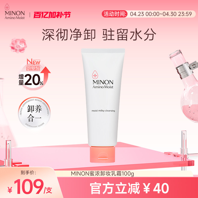 MINON蜜浓温和卸妆乳霜卸妆膏眼唇粉底深彻净卸不刺激卸养合一