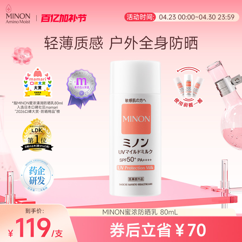 MINON蜜浓纯物理高倍养肤防晒乳提亮防水防汗轻薄质感