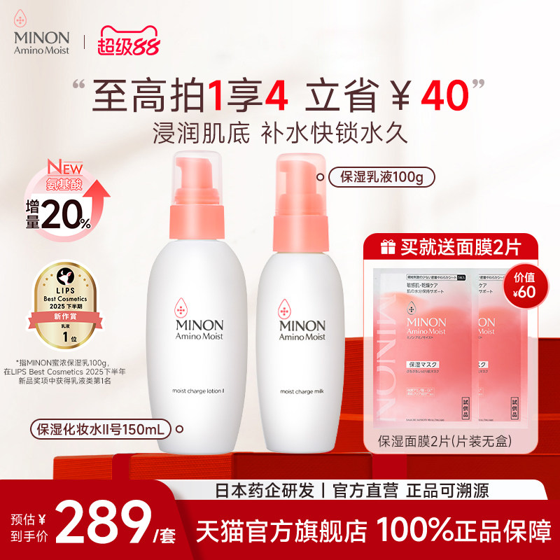 minon蜜浓敏感肌专研护肤套装
