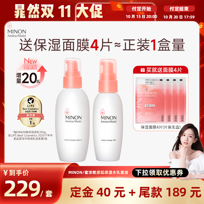 【晁然推荐】MINON蜜浓补水保湿水乳CP滋润修护强韧屏障敏肌可用