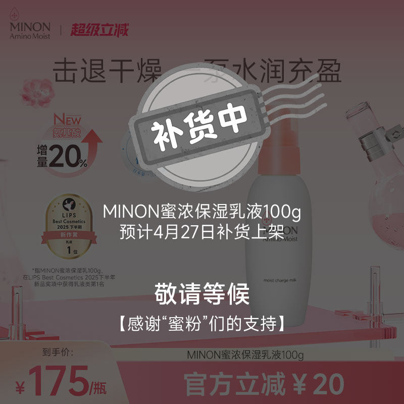 【达人同款】MINON蜜浓乳液保湿修护乳液100g舒缓泛红痒干敏优选