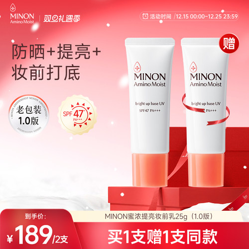 【老版买1赠1】MINON蜜浓 养肤提亮防晒妆前乳防晒隔离妆前打底